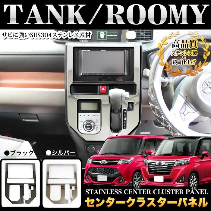 タンク ルーミー トール ジャスティ M900 系 / M910 全グレード 対応