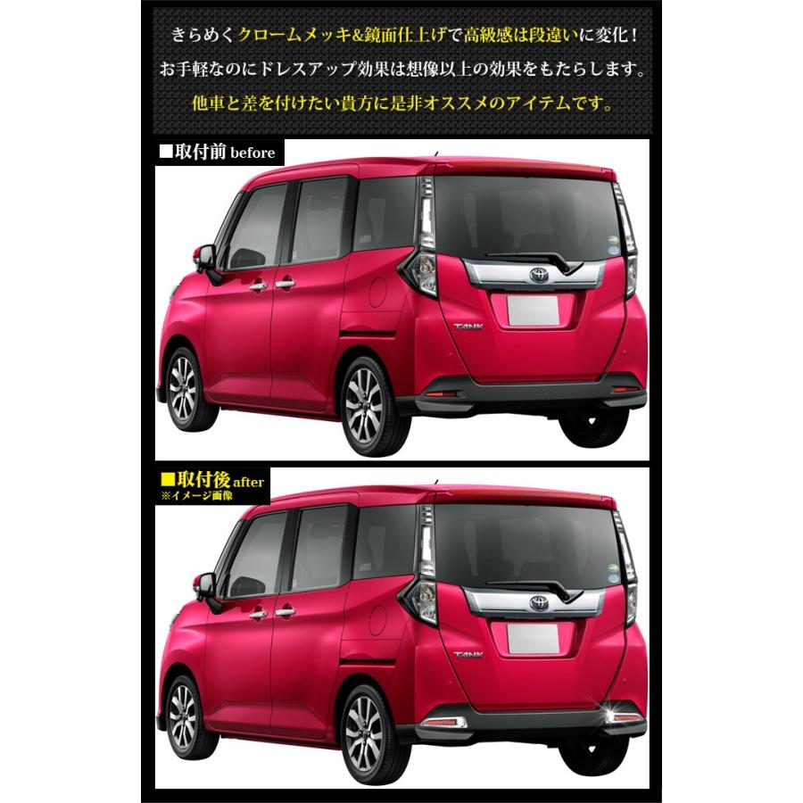 タンク トール ルーミー ジャスティ 900/910 系 リフレクター 