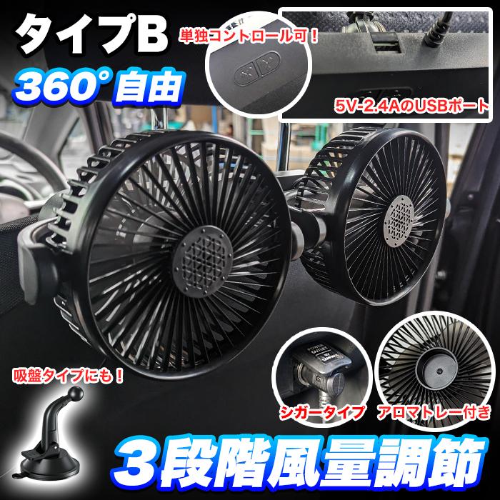 ツインファン 車 扇風機 後部座席用 風量無段変速 3段階切り替え 角度調整可能 12V サーキュレーター 車載用扇風機 |  | 03