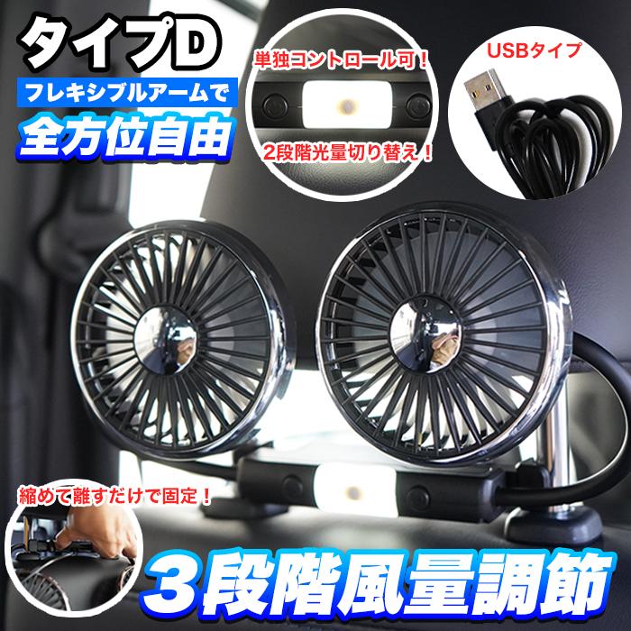 ツインファン 車 扇風機 後部座席用 風量無段変速 3段階切り替え 角度調整可能 12V サーキュレーター 車載用扇風機 |  | 05