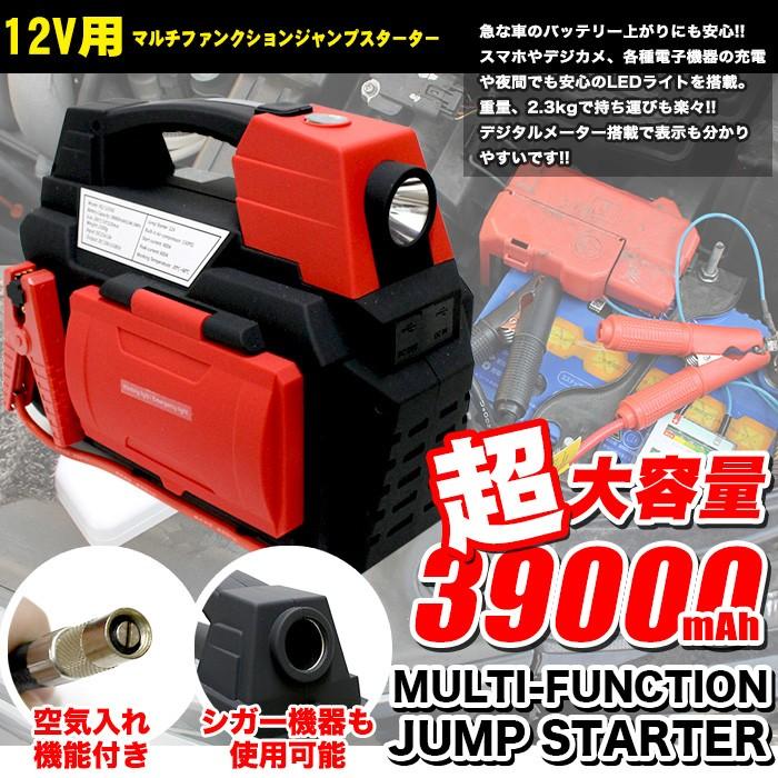 ジャンプスターター モバイルバッテリー 12V 大容量39000mAh ★★入荷未定★★｜fujicorporation2013