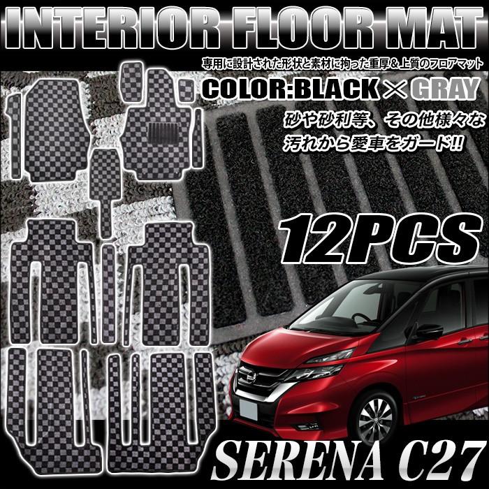 セレナ C27 系 フロアマット 超ロングスライド 用 カーマット 