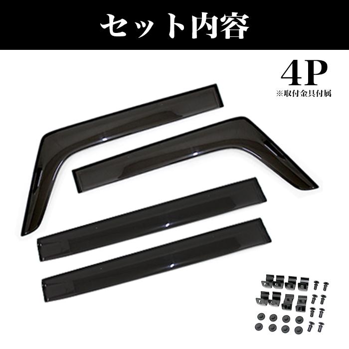 N-BOX N-BOXカスタム JF3 JF4ドアバイザー サイドバイザー サン