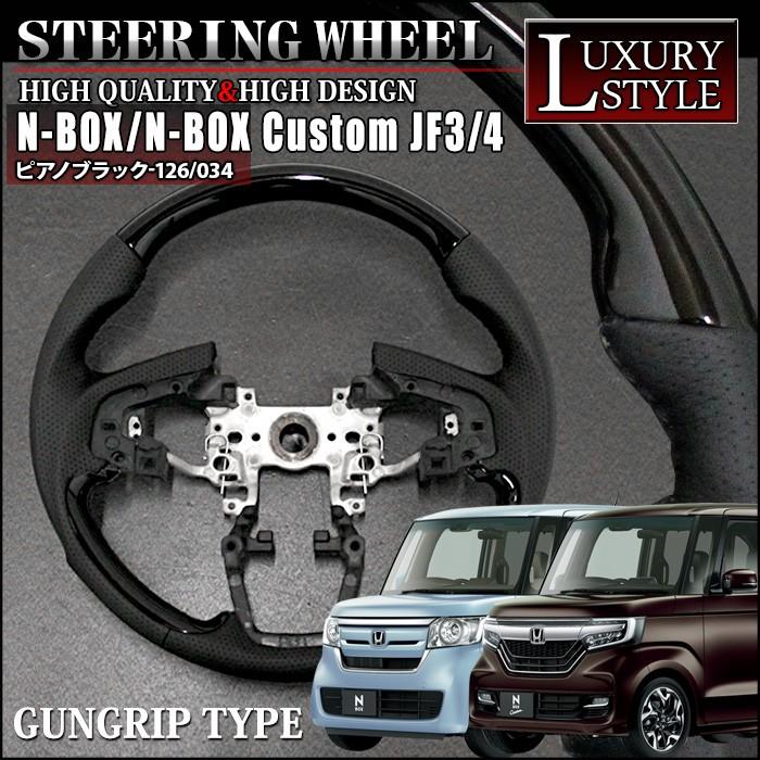 NBOX N-BOX カスタム JF3 JF4 コブ付 パンチングレザー ガングリップ