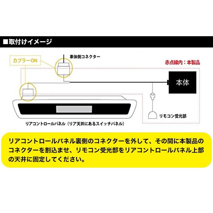 アルファード ヴェルファイア 30 系 リアスイッチリモコン化 キット