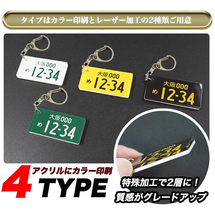 オーダーメイドアクリル彫刻 ナンバープレート キーホルダー ストラップ アクリル 車 印刷 レーザー