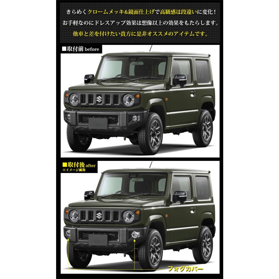 ジムニー JB64W / シエラ JB74W フォグランプカバー フォグカバー 