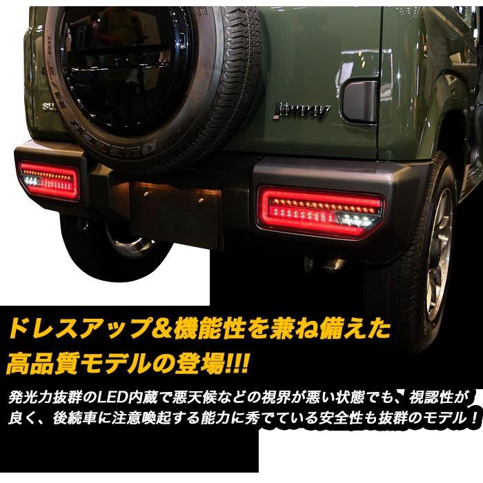 ジムニー　シエラ　LEDテールランプ　シーケンシャル　ハイフラ防止機能付き ジムニー シエラ JB64/JB74 LED テールランプ レッドレンズ インナー