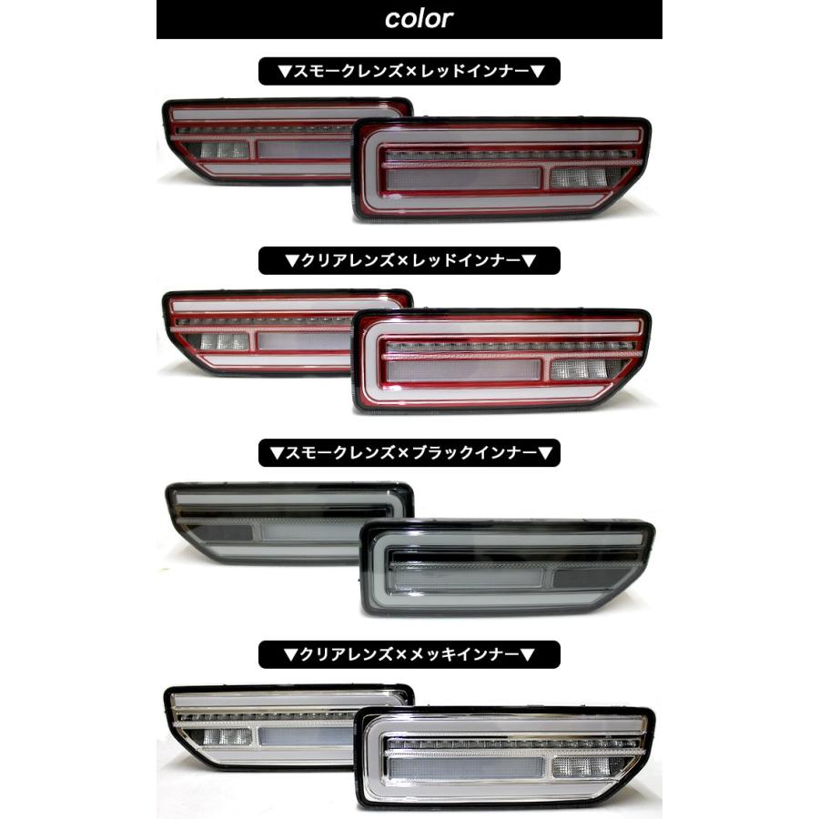 ジムニー JB64 シエラ JB74 LEDテールランプ シーケンシャルウィンカー