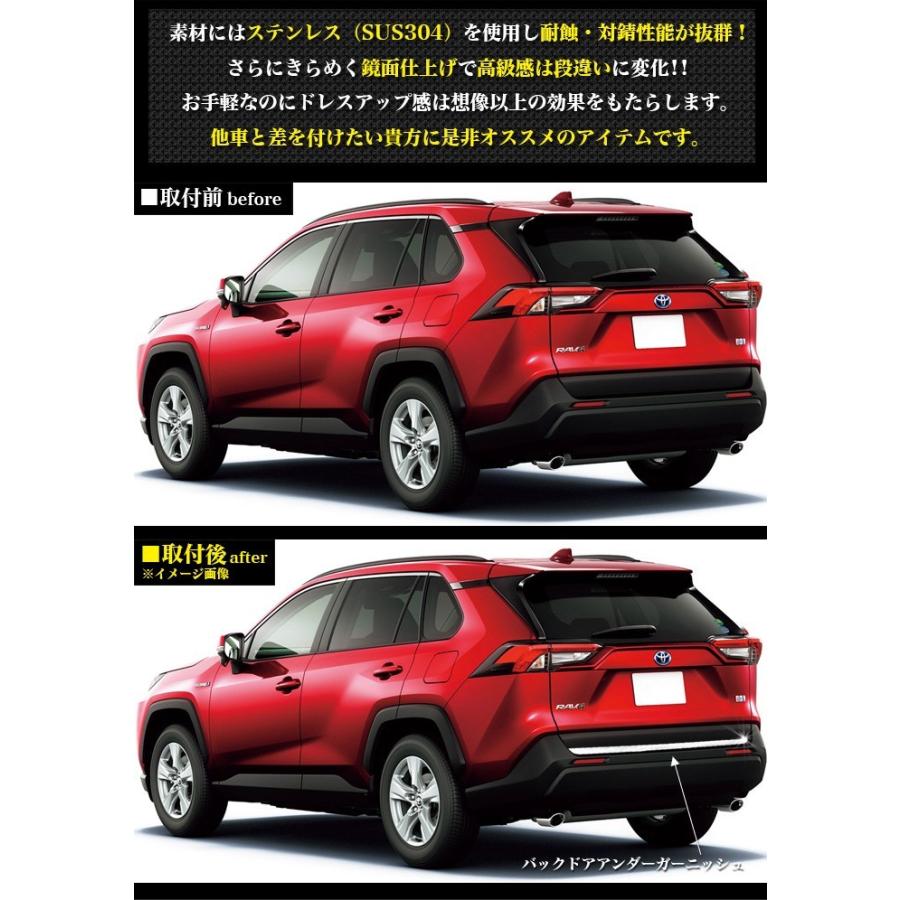 RAV4 50 系 バックドアアンダー ガーニッシュ バックドア アンダー