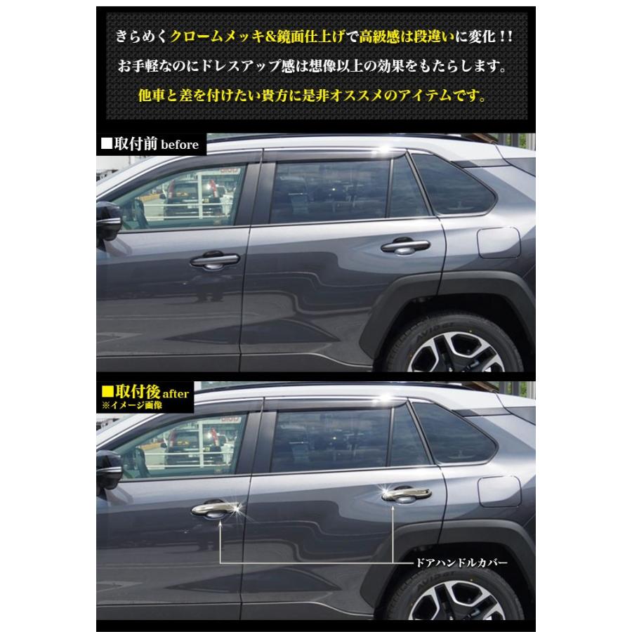 RAV4 50 系 ドアハンドルカバー フルカバータイプ ドアメッキ ドアノブ