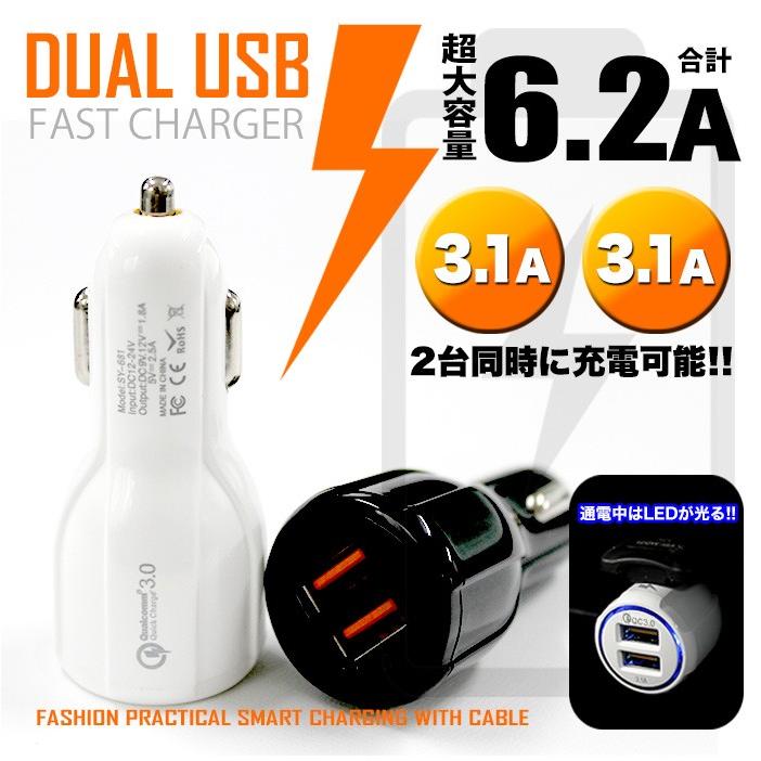 大容量6.2A USB充電器 シガーソケット 急速充電 Quick Charge 3.0 搭載 USBシガー 2ポート カーチャージャー 12v 24v｜fujicorporation2013