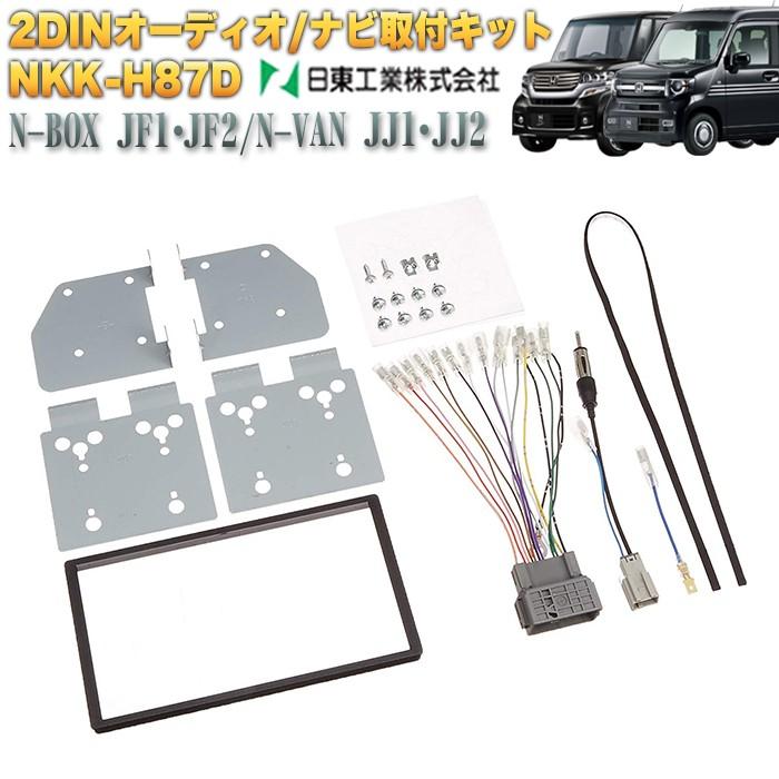 SLASH用 カーAV取付キット NKK-H87D ホンダ N-BOX - dkb.jp SLASH用 カーAV取付キット NKK-H87D ホンダ N-BOX - dkb.jp