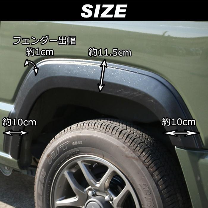 ジムニー JB64W オーバーフェンダー ワイドフェンダー オフロード
