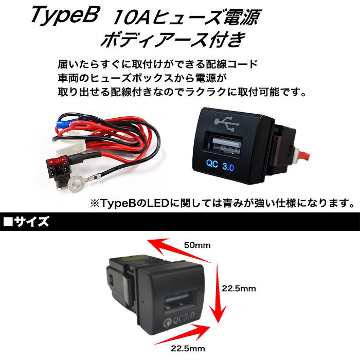 QC3.0 クイックチャージ USB ポート 充電 増設 空き 空 LED アクセサリー 車 ライズ RAV4 ハリアー 80 タント｜fujicorporation2013｜04