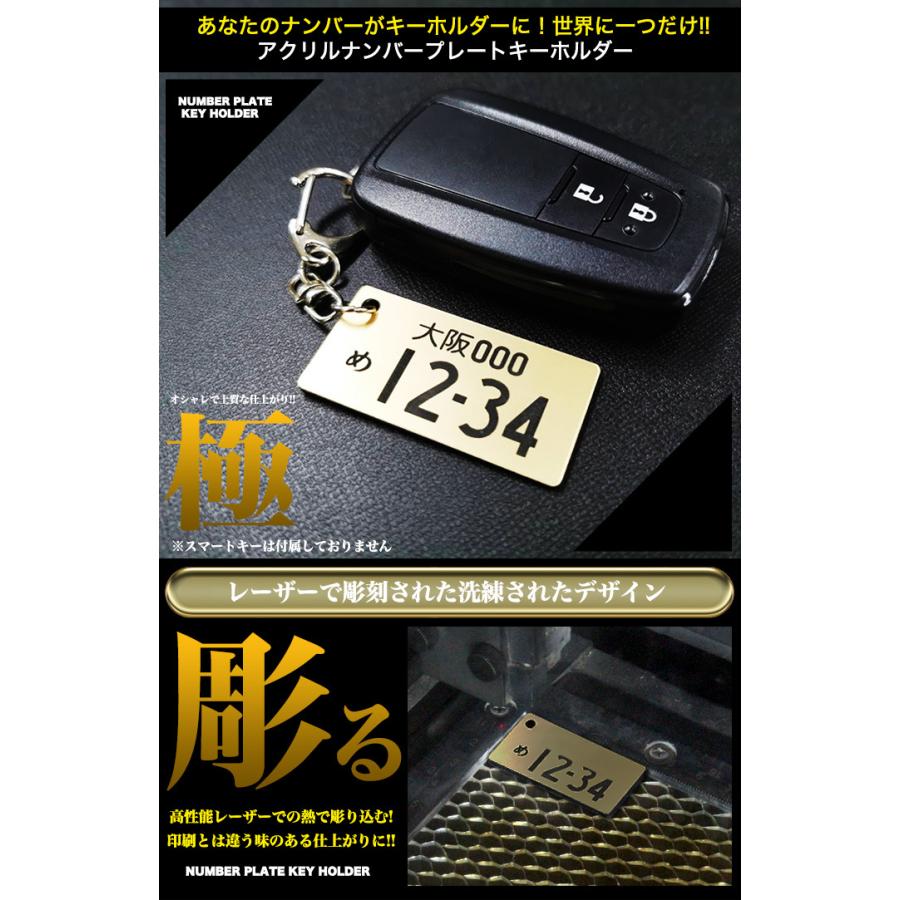 ナンバープレート キーホルダー ストラップ アクリル 2層タイプ 車 印刷 レーザー 彫刻 受注生産品 |  | 01