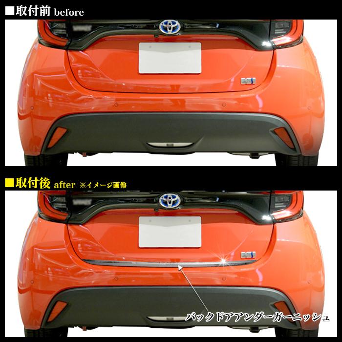 ヤリス バックドアアンダー ガーニッシュ MXPH MXPA 10 15 KSP210 系