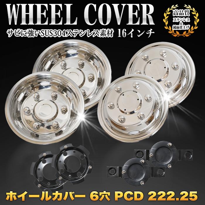バス ホイール ライナー 16インチ 6穴 PCD 222.25 仕様 タイヤ カバー