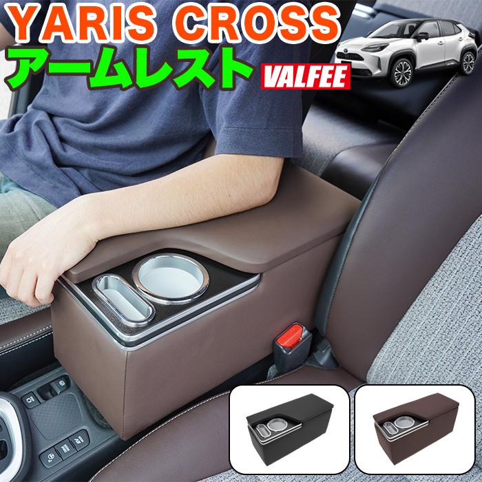 3年保証』 ヤリスクロス MXPJ10 MXPB10 系 アームレスト コンソール
