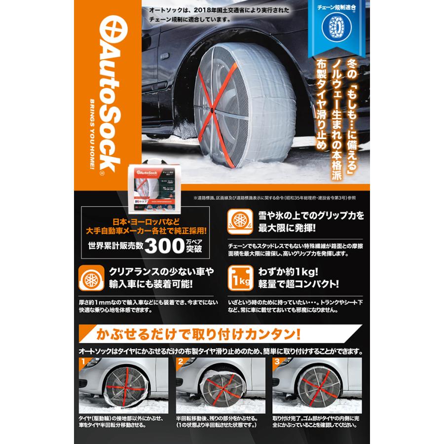オートソック 日本正規品 タイヤ チェーン 乗用車 ハイパフォーマンス 