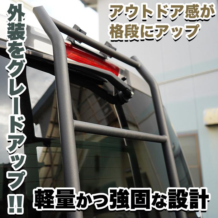 NV350 キャラバン E26 系 リアラダー 標準ルーフ用 ラダー 梯子 ハシゴ