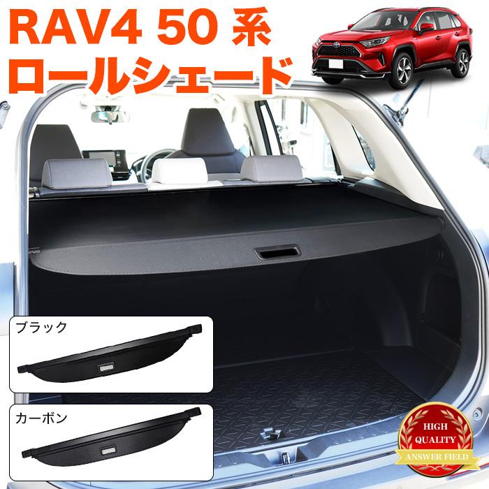 RAV4 50系 ロールシェード トノカバー ラゲッジ 収納 トランク RAV4 50系 ロールシェード トノカバー ラゲッジ 収納 トランク