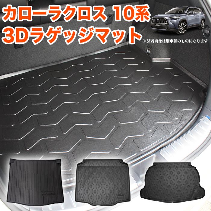 カローラクロス ZVG15 系 2WD E-Four 4WD トレイ カーマット フロア 