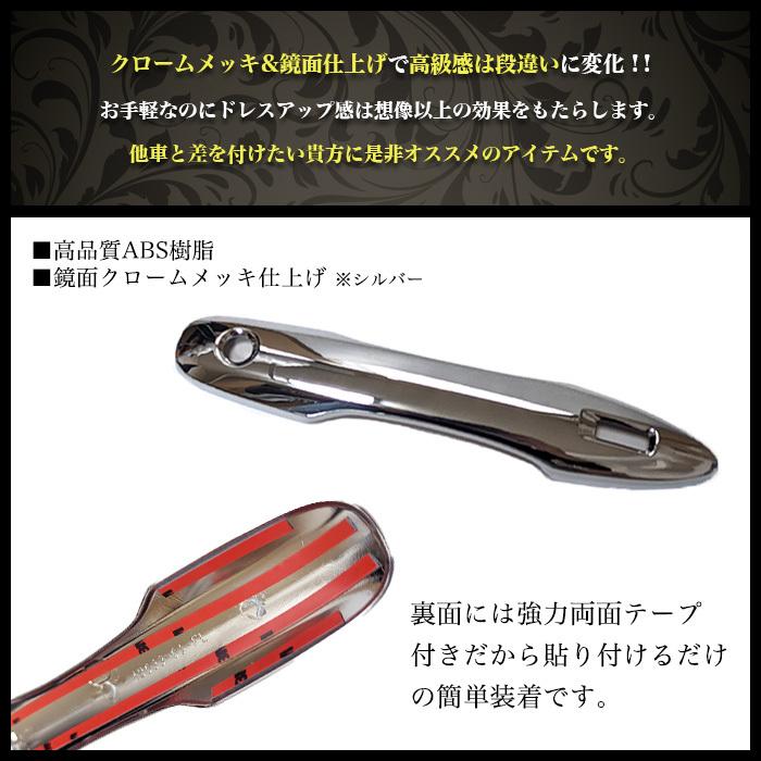 ノア ヴォクシー 90系 ドアハンドルカバー フルカバータイプ ドアメッキ ドアノブカバー スマートキー 対応 ドア メッキ 鏡面 仕上げ 4P