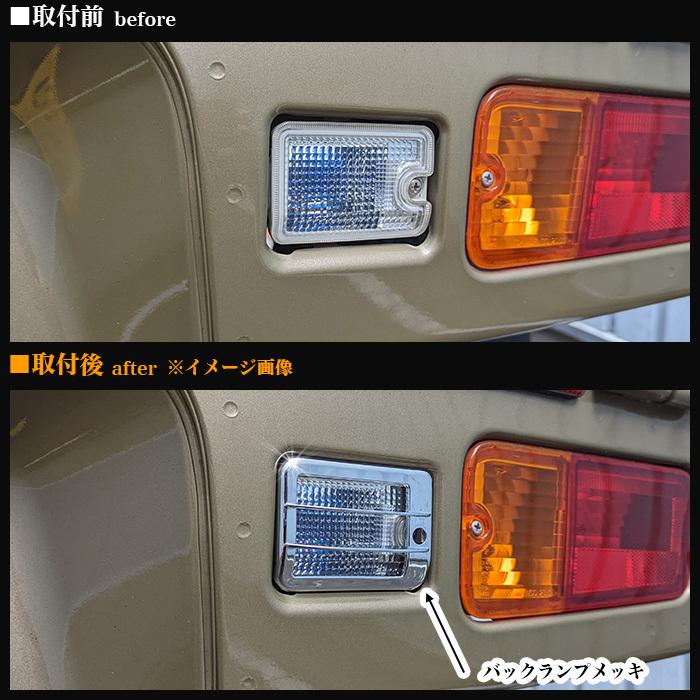 ハイゼット トラック ジャンボ S500P S510P S500 S510 系 バックランプ