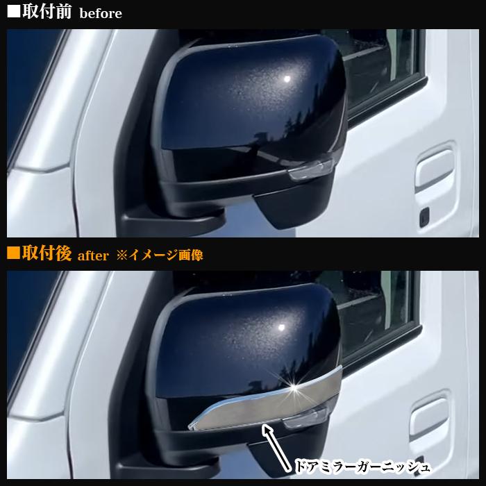 ハイゼットカーゴ アトレー S700V S710V 系 メッキ カバー ドアミラー