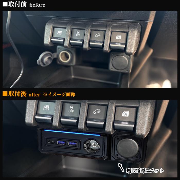ジムニー JB64W シエラ JB74W 系 増設 シガーソケット USBポート ジムニー JB64W シエラ JB74W 系 増設 シガーソケット USBポート