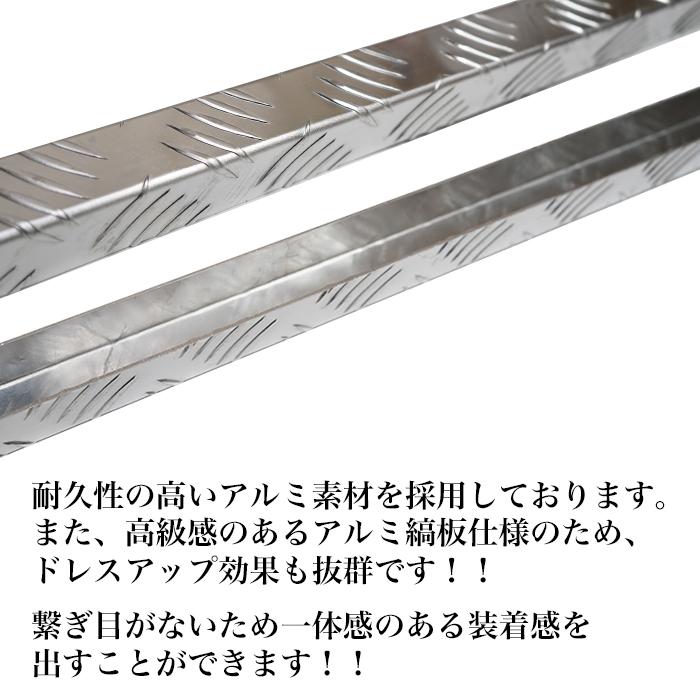 軽トラック 荷台 あおりガード ロングタイプ アルミ縞板 あおり カバー