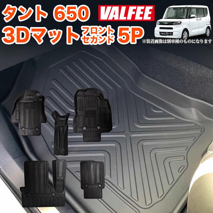 タント カスタム LA650S LA660S 3D フロアマット 5P 一列目 フロント 