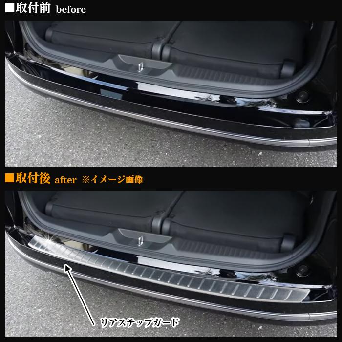 ステップワゴン スパーダ RP6 RP7 RP8 系 リアバンパー ステップガード