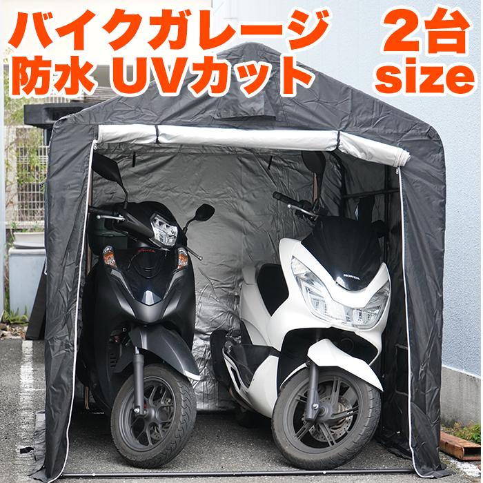 バイクガレージ 2台 サイクルポート 3台 用 自転車ガレージ バイクガレージ 2台 サイクルポート 3台 用 自転車ガレージ