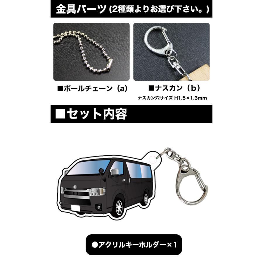 ハイエース 200 系 車種別 イラスト アクリルキーホルダー ナンバープレート キーホルダー アクリル 車 印刷 デフォルメ 【受注生産品】 FJ5519｜fujicorporation2013｜06