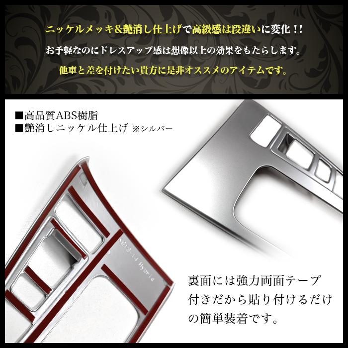 ノア ヴォクシー 90系 シフトパネルカバー エレクトロシフトマチック