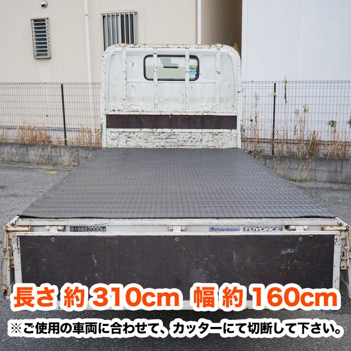 2トントラック 荷台ゴムマット 平ボディー 標準 310×160cm いすゞ