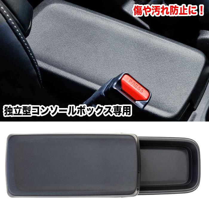 ノア ヴォクシー 90 系 センター コンソールボックスカバー 独立型