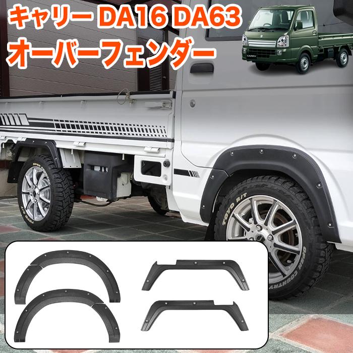 キャリイ トラック DA16T クリッパー DS16T ミニキャブ DR16T オーバー 