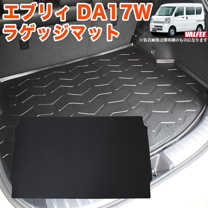 エブリイワゴン DA17W ラゲッジマット トレイ カーマット フロアマット
