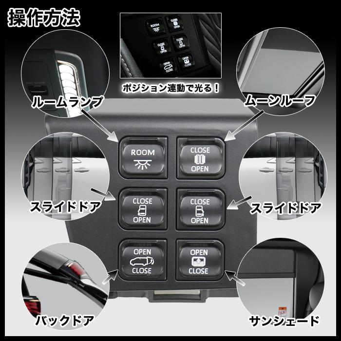 アルファード ヴェルファイア 40 系 電動 ドアスイッチパネル 増設 多