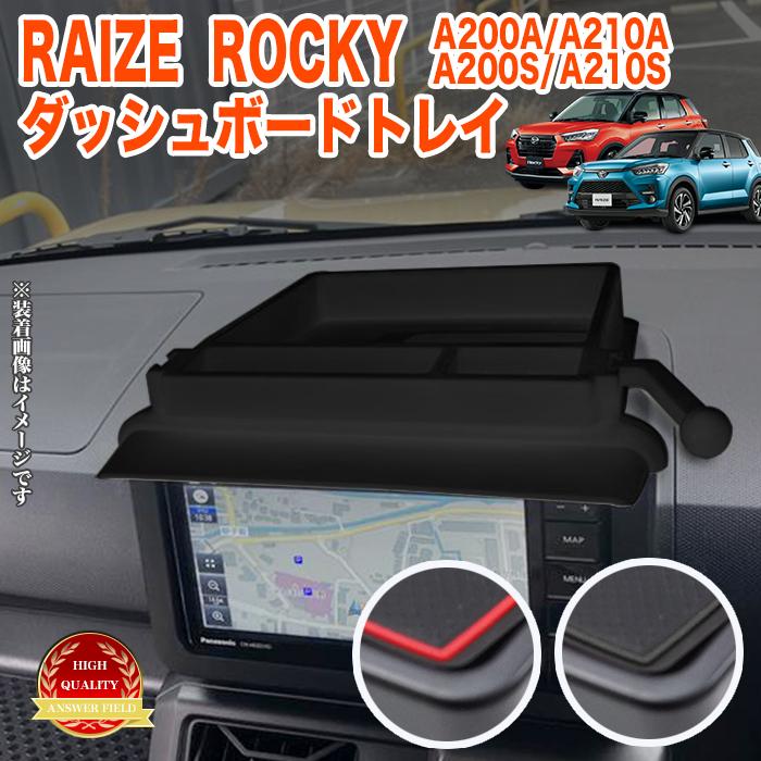 ライズ A200A A210A 系 ロッキー ダッシュボードトレイ ラバーマット