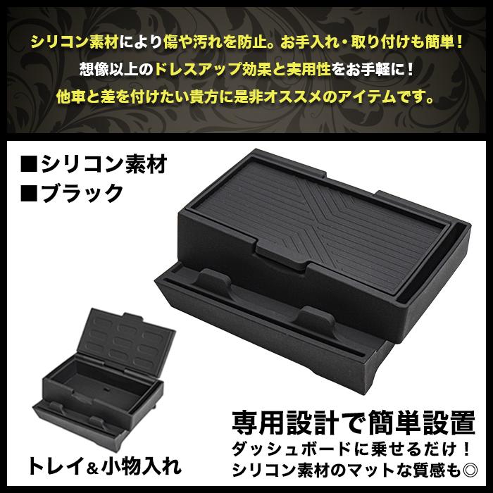 ノア ヴォクシー 90 系 ダッシュボード収納ボックス 収納ケース スマホ