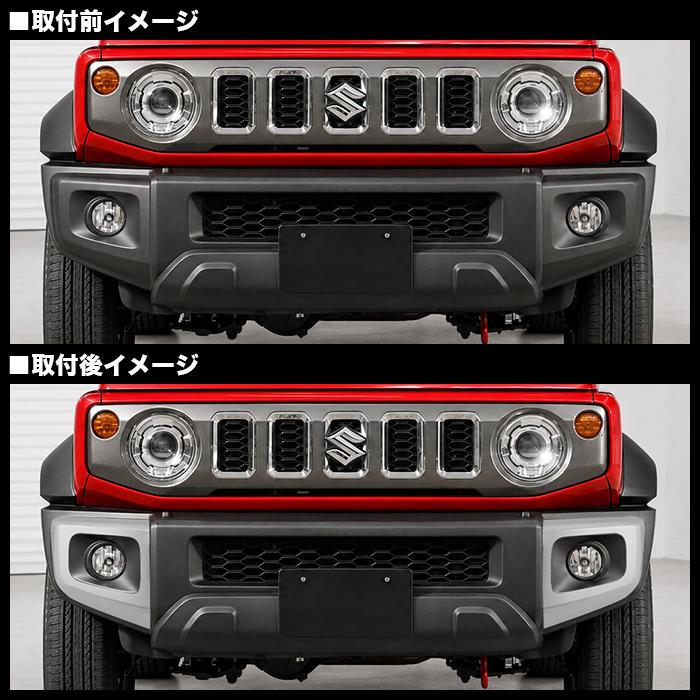 ジムニーノマド シエラ JB74W JC74W フォグランプカバー フォグカバー