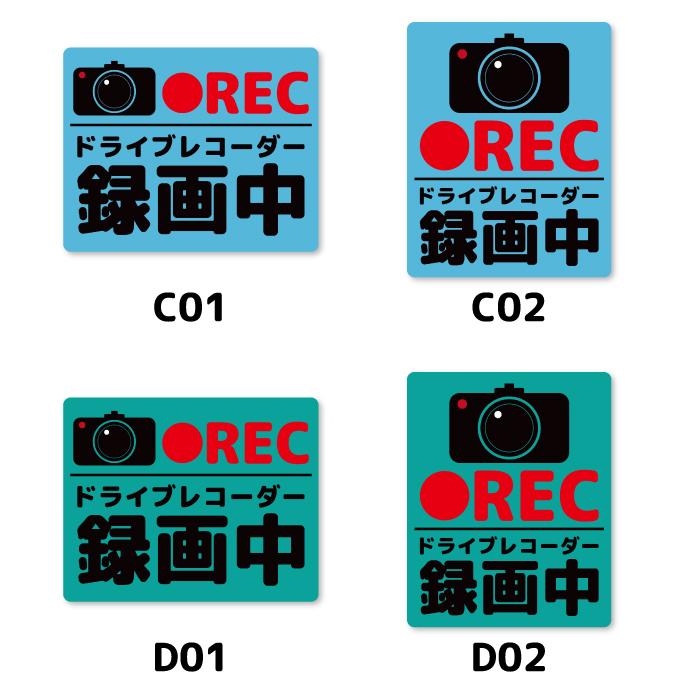 ドライブレコーダー マグネット ステッカー 8×10cm ドラレコ 録画中