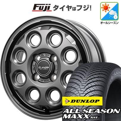 クーポン配布中 【新品 軽自動車】オールシーズンタイヤ ホイール4本セット 165/55R14 ダンロップ ALL SEASON MAXX AS1 ジャオス アダマスMIL 8 14インチ :fuji 21721 136811 33157 33157:フジコーポレーション