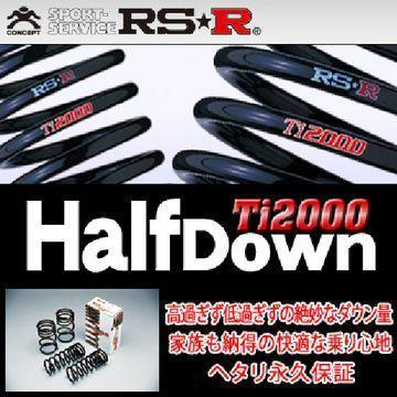 RS R RSR Ti ハーフダウンサス ニッサン エルグランド〜