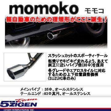 5ZIGEN ゴジゲン MOMOKO [モモコ] マフラー スバル ステラ(2006〜2011 RN系 RN1) MOKSU-001 送料無料(一部地域除く)｜fujicorporation