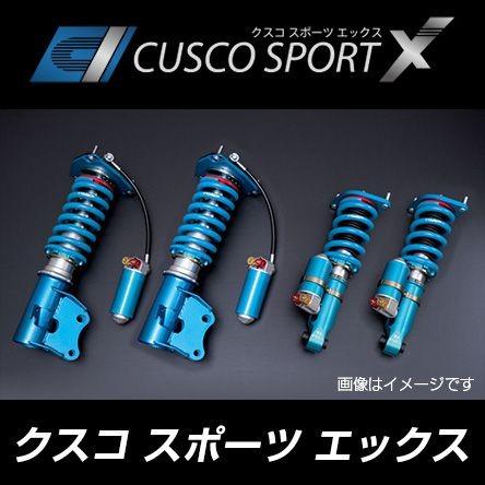クスコ（CUSCO） 車高調 CUSCO SPORT X クスコスポーツ エックス